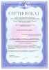 Сертификат «Лучшей компании в сфере производства»