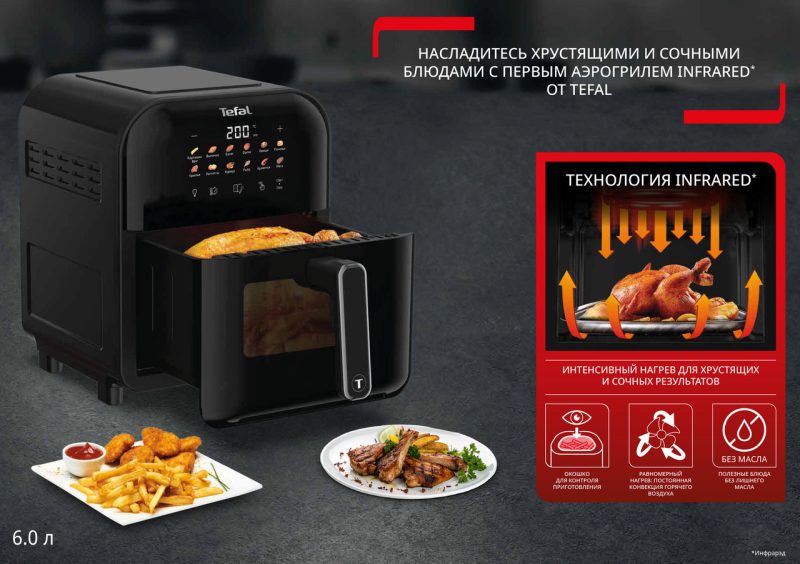 Аэрогриль Tefal Easy Fry Far-Infrared Vision EY8218F0