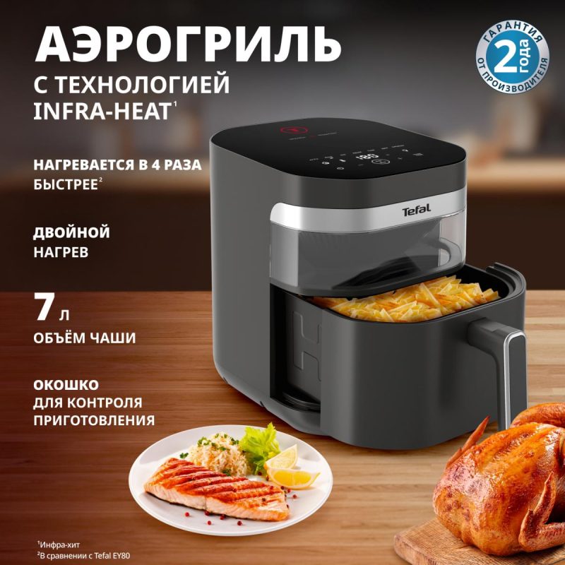 Аэрогриль Tefal Easy Fry Infrared EY832HE0